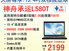 神舟电脑15.4吋大屏独显本L580T杀2199