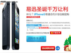 联通iPhone5遭疯抢 五十分钟售出1000台