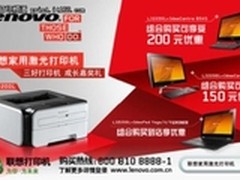 联想家用激光打印机 40%家长的明智选择