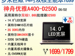 神舟电脑14吋全能本A400惊现1699元