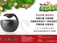 欢乐圣诞 奋达天鹅音箱全球首发送大礼