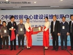 中国数据中心产业发展联盟测评中心揭牌
