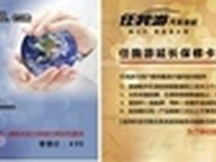 任我游业界首款延保卡“恒服务”再升级