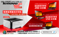 家用激打联想揽第一 家长新年送礼首选