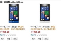 1699元起售 HTC 8X和HTC 8S直降300元