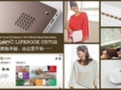 “大人可爱”风LIFEBOOK CH702柔魅来袭