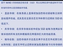 让存储服务于数据库应用（下）