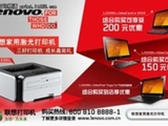 联想家用激光打印机 40%家长的明智选择