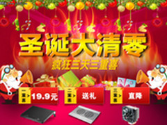圣诞好礼大放送 九州风神温情回馈3重奏