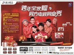 清华同方电视幸福大奖等你拿