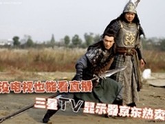 没电视也能看直播三星TV显示器京东热卖