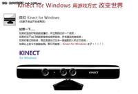 Kinect for Windows：人机交互的未来