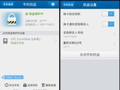 圣诞元旦防贼有术：安全的手机不怕丢