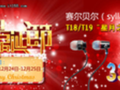 赛尔贝尔情侣耳机圣诞大特惠