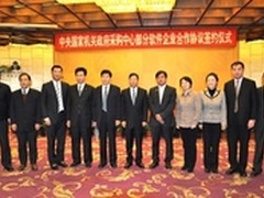 达梦与国家政府采购中心签署合作协议