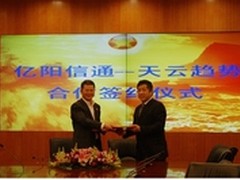 天云趋势携亿阳信通共推通信产业云转型