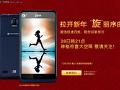 中兴Tegra3四核U950降价：799/限量1W台