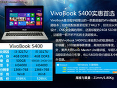 触控式体验佳 Win8触控超极本全搜索