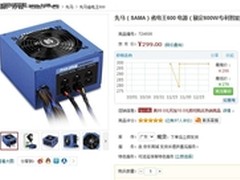 性价比首选 600W省电王电源299元热销