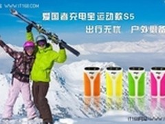 元旦出游必备！爱国者充电宝运动款S5