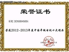 长虹B4500i获封年度平板十大精品