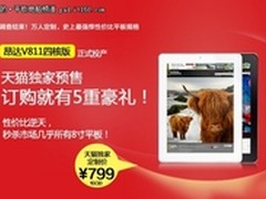 昂达携天猫首发定制平板圣诞开卖