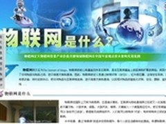 物联网是什么？物联中国给你答案