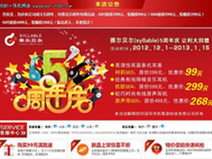 五周年圣诞双庆 赛尔贝尔降价大爆炸
