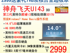 神舟14吋i3超极本飞天UI43杀2999