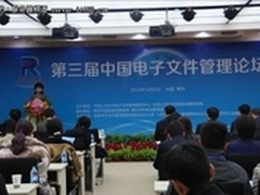 海泰方圆震撼亮相中国电子文件管理论坛