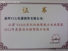          TCL V6500称雄中国家电盛典