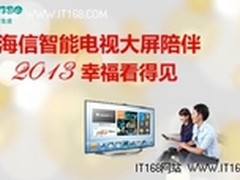           2013海信打造“幸福客厅”