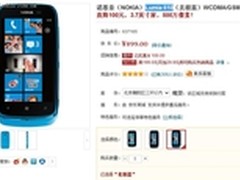 入门级WP手机 诺基亚Lumia610仅售899元