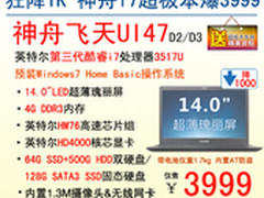 3999神舟电脑IVB平台i7超极本UI47热销