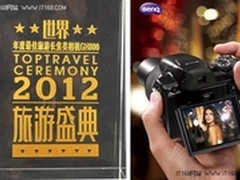 明基GH800荣膺年度最佳旅游长焦类相机