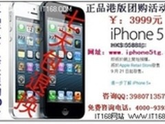团购港行iPhone 5苹果手机火爆