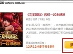 飞信同窗备厚礼 游戏玩家喜过年