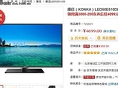 最低4099元 康佳50寸智能3D电视限时抢