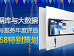2012数据库与大数据产品评选结果公布