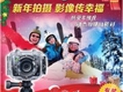 拍影像传幸福 AEE元旦新年有奖转发活动