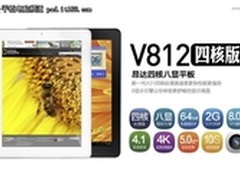终结双核 8寸屏四核昂达V812 899元上市