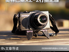 一城有四季 奥林巴斯XZ-2云南行摄之旅