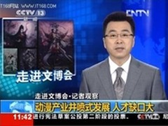 央视报道完美未来之星创意大赛