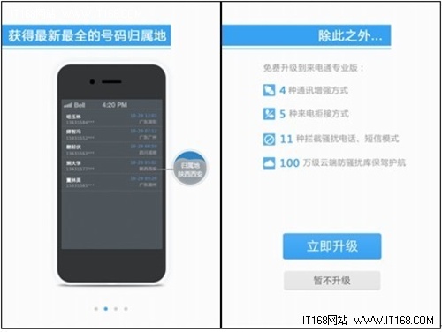 正版来电通上线App Store 提升iPhone用户通讯体验