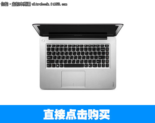 i3独显超极本联想U410 天猫仅售4150元