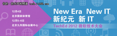 微软TechED 2012：新Office正式发布