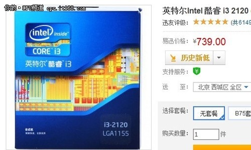 Intel三代智能酷睿i3 2120编辑今日推荐