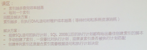 SQL Server运维十大误区与解决方案