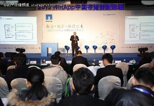 2012 NetApp中国存储创新论坛在京召开