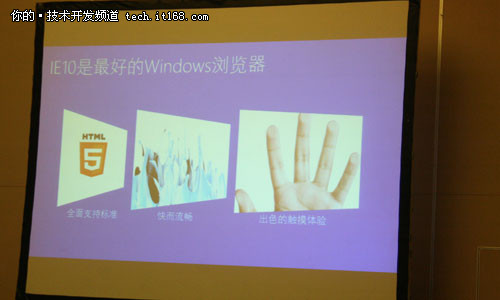 TechEd 2012：IE10前端开发干货分享